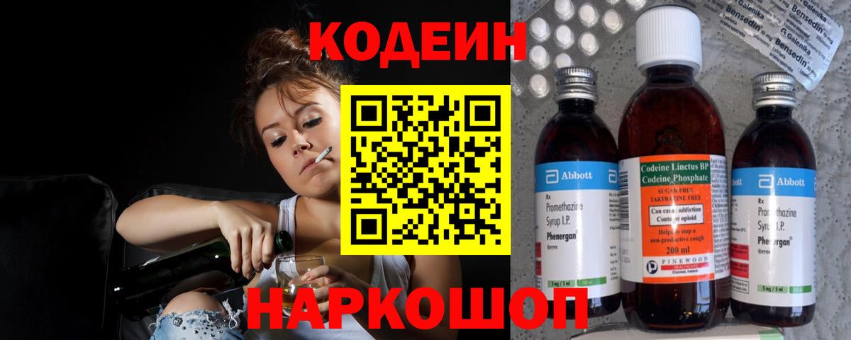 Кодеиновый сироп Lean Purple Drank Дмитров