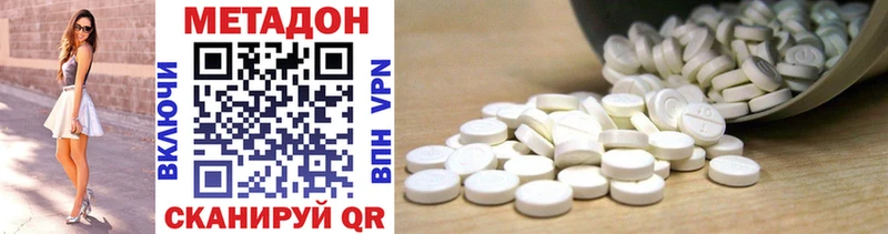 цена наркотик  mega ТОР  МЕТАДОН methadone  Дмитров 