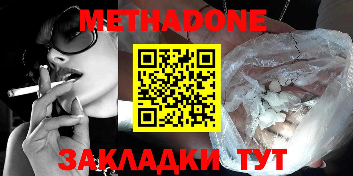 Метадон methadone  Вход с VPN  Метадон белоснежный  Дмитров 