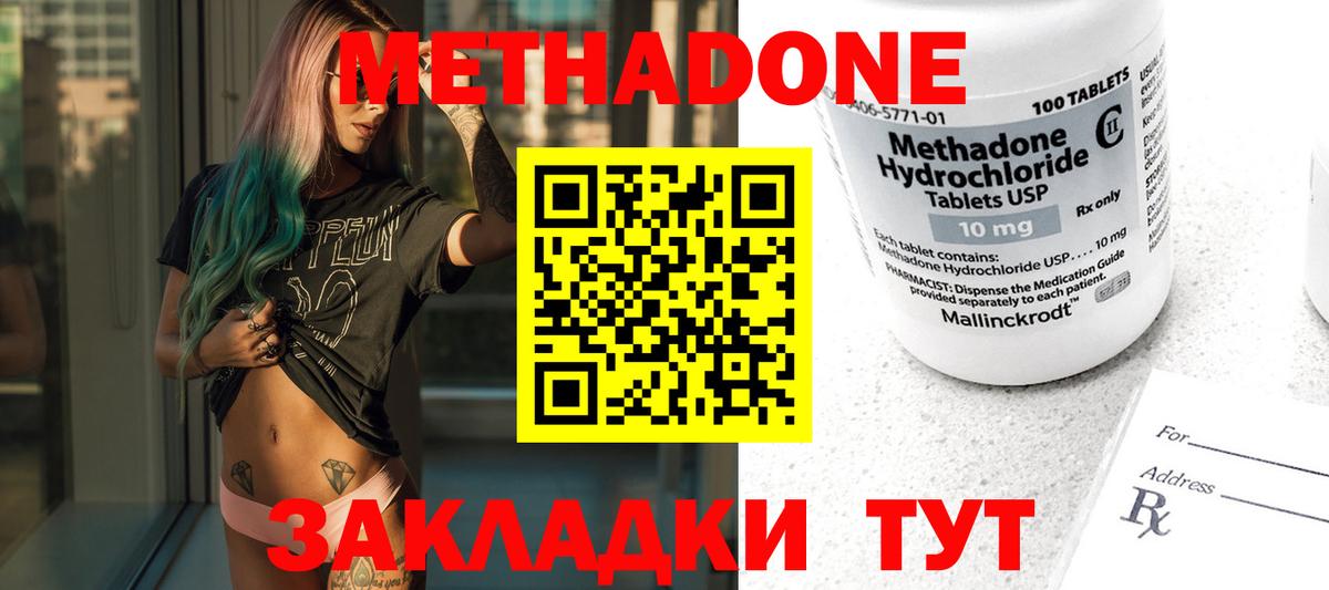 МЕТАДОН кристалл Дмитров